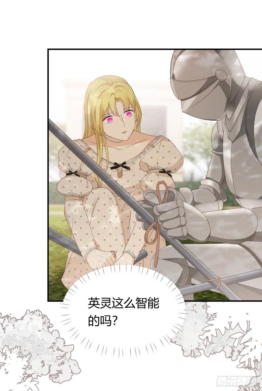 饲龙手册 21 就好像是我的男朋友 第30页