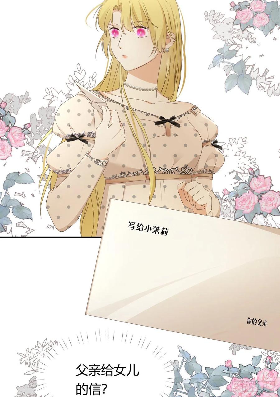 饲龙手册 21 就好像是我的男朋友 第6页