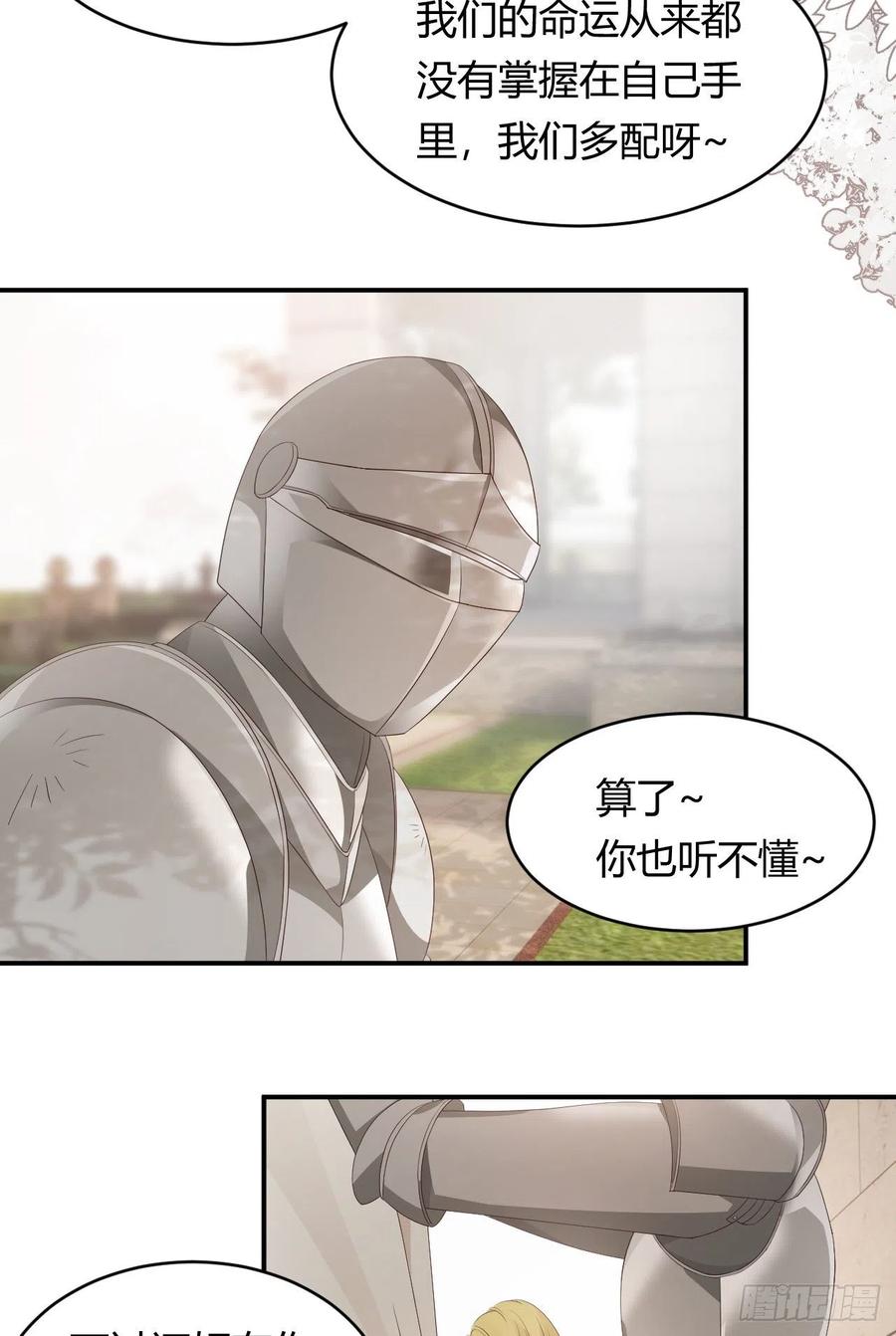 饲龙手册 21 就好像是我的男朋友 第33页