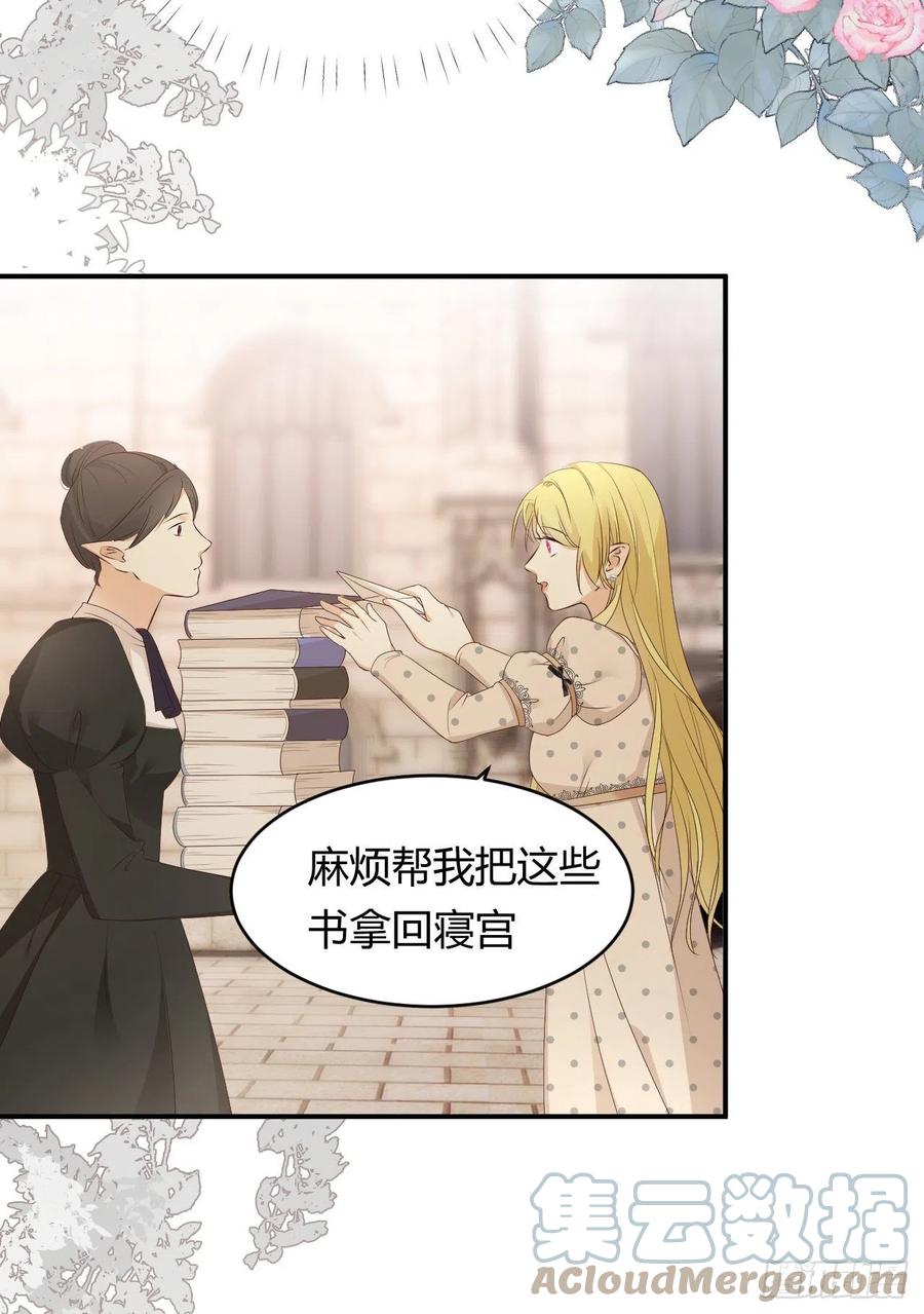 饲龙手册 21 就好像是我的男朋友 第7页