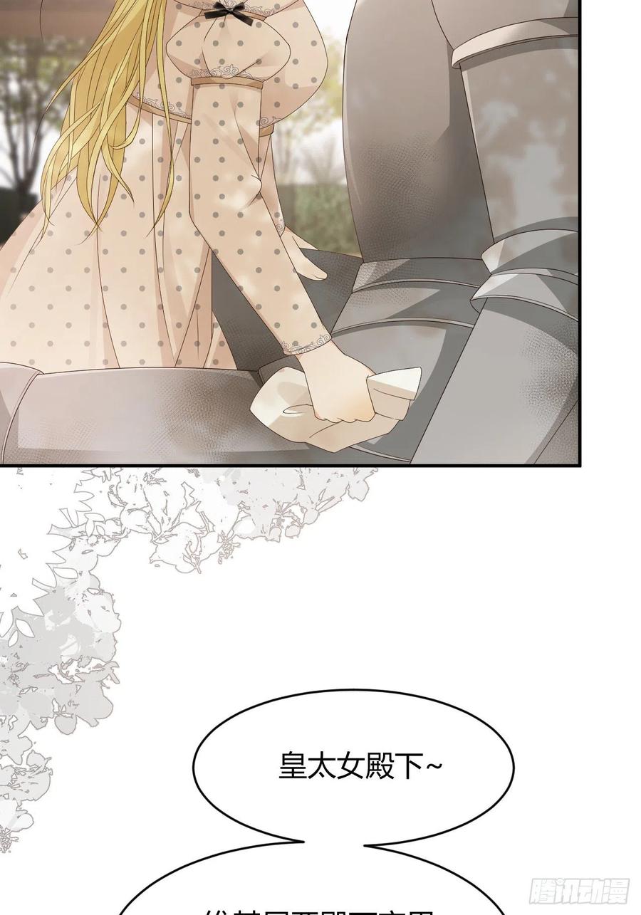 饲龙手册 21 就好像是我的男朋友 第54页