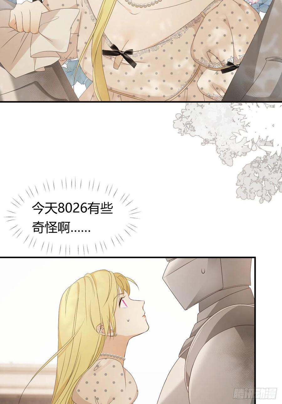 饲龙手册 21 就好像是我的男朋友 第53页