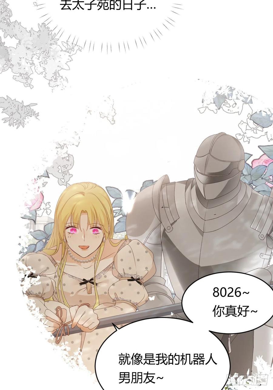 饲龙手册 21 就好像是我的男朋友 第59页