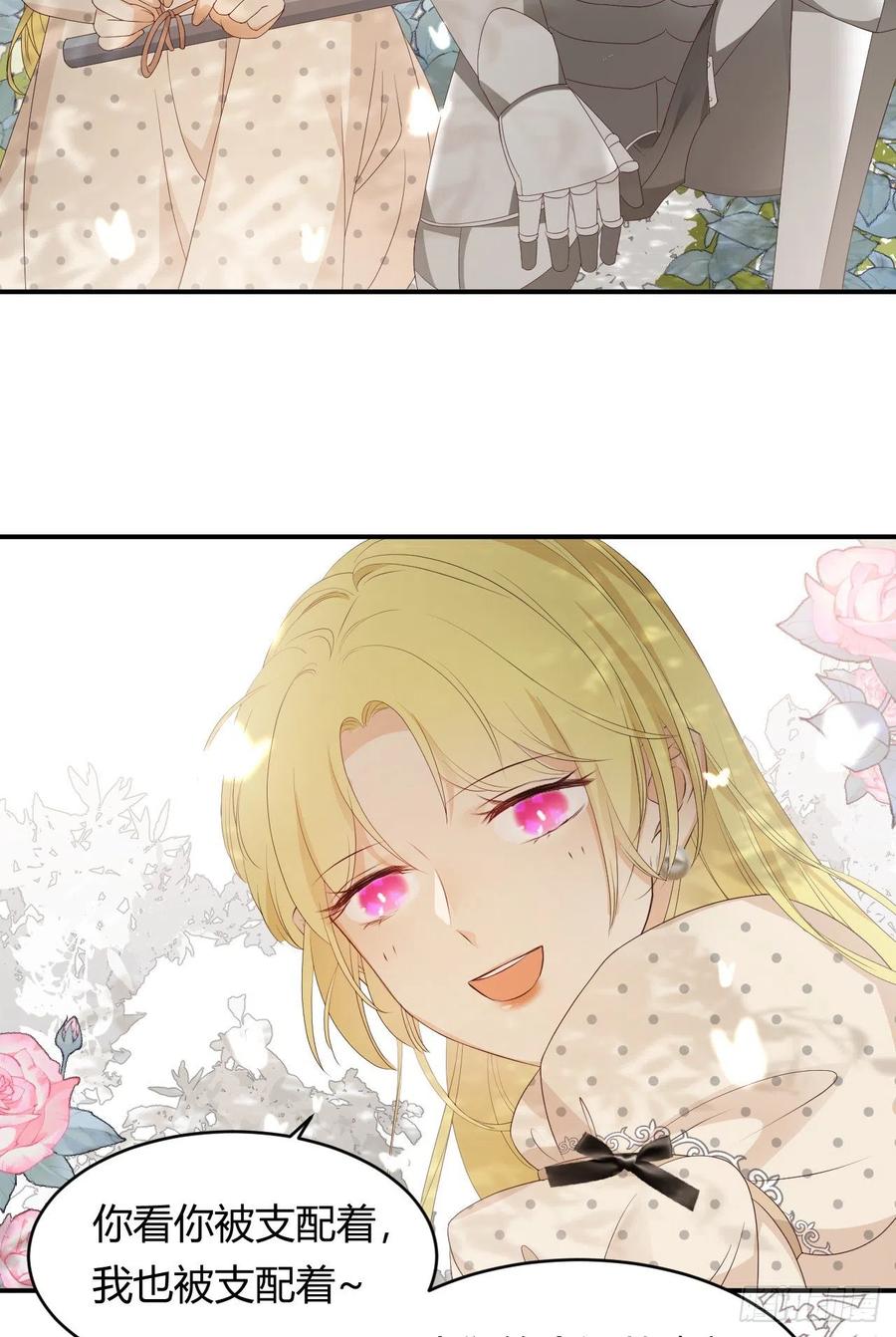 饲龙手册 21 就好像是我的男朋友 第32页