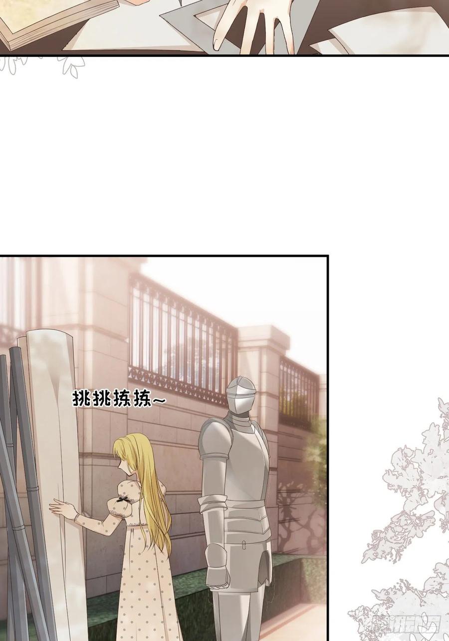 饲龙手册 21 就好像是我的男朋友 第21页