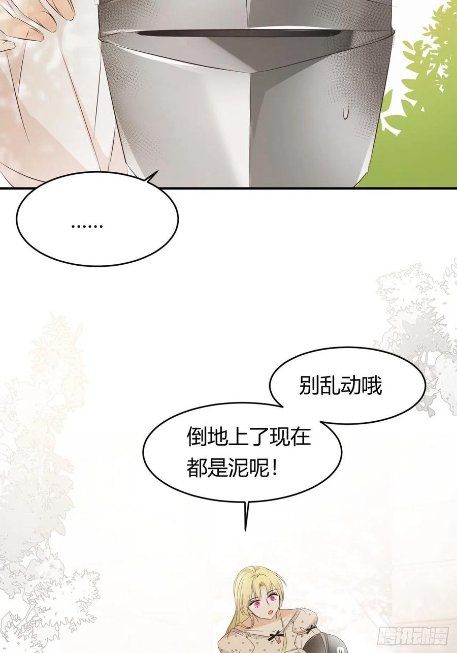 饲龙手册 21 就好像是我的男朋友 第45页