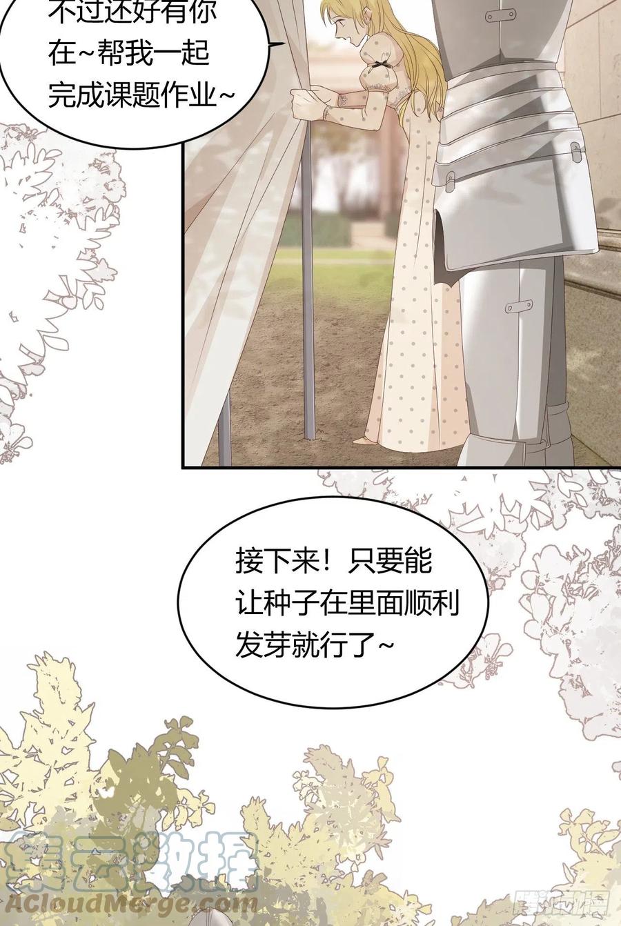 饲龙手册 21 就好像是我的男朋友 第34页