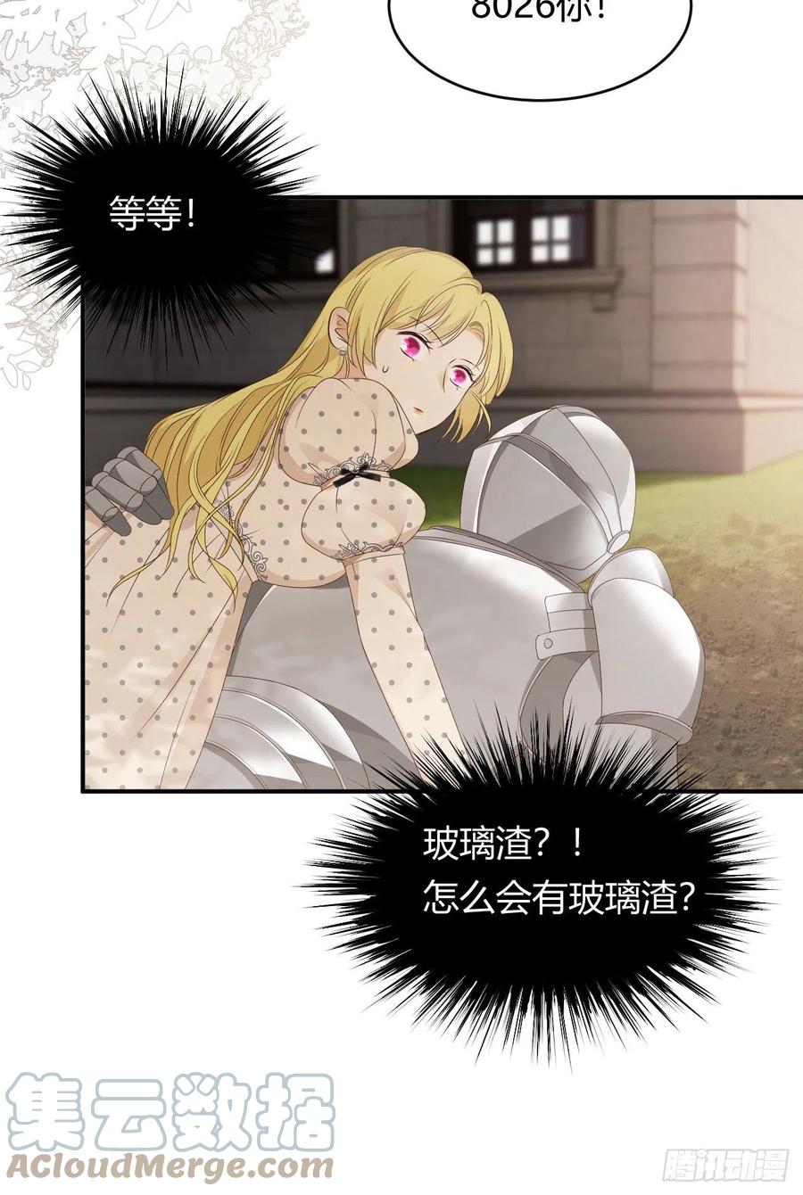 饲龙手册 21 就好像是我的男朋友 第43页