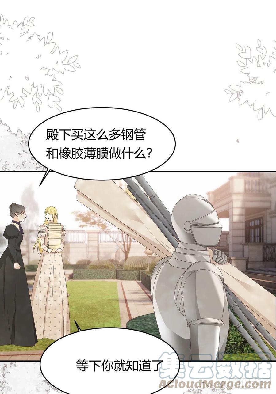 饲龙手册 21 就好像是我的男朋友 第16页