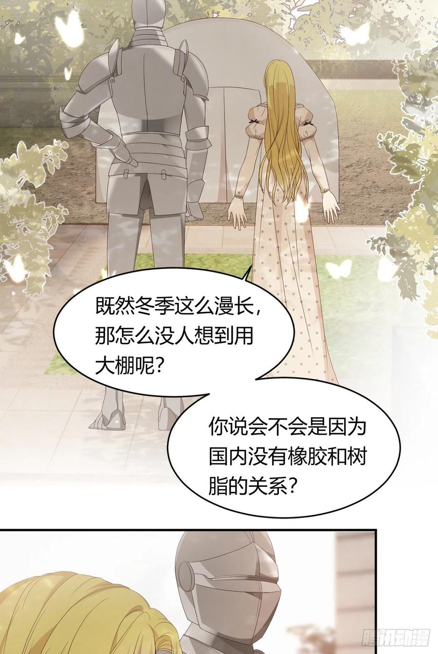 饲龙手册 21 就好像是我的男朋友 第35页