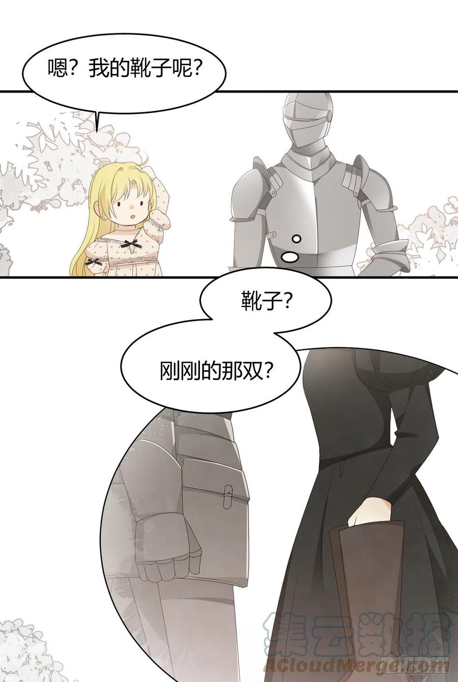 饲龙手册 21 就好像是我的男朋友 第37页