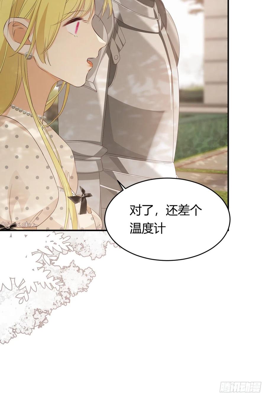 饲龙手册 21 就好像是我的男朋友 第36页