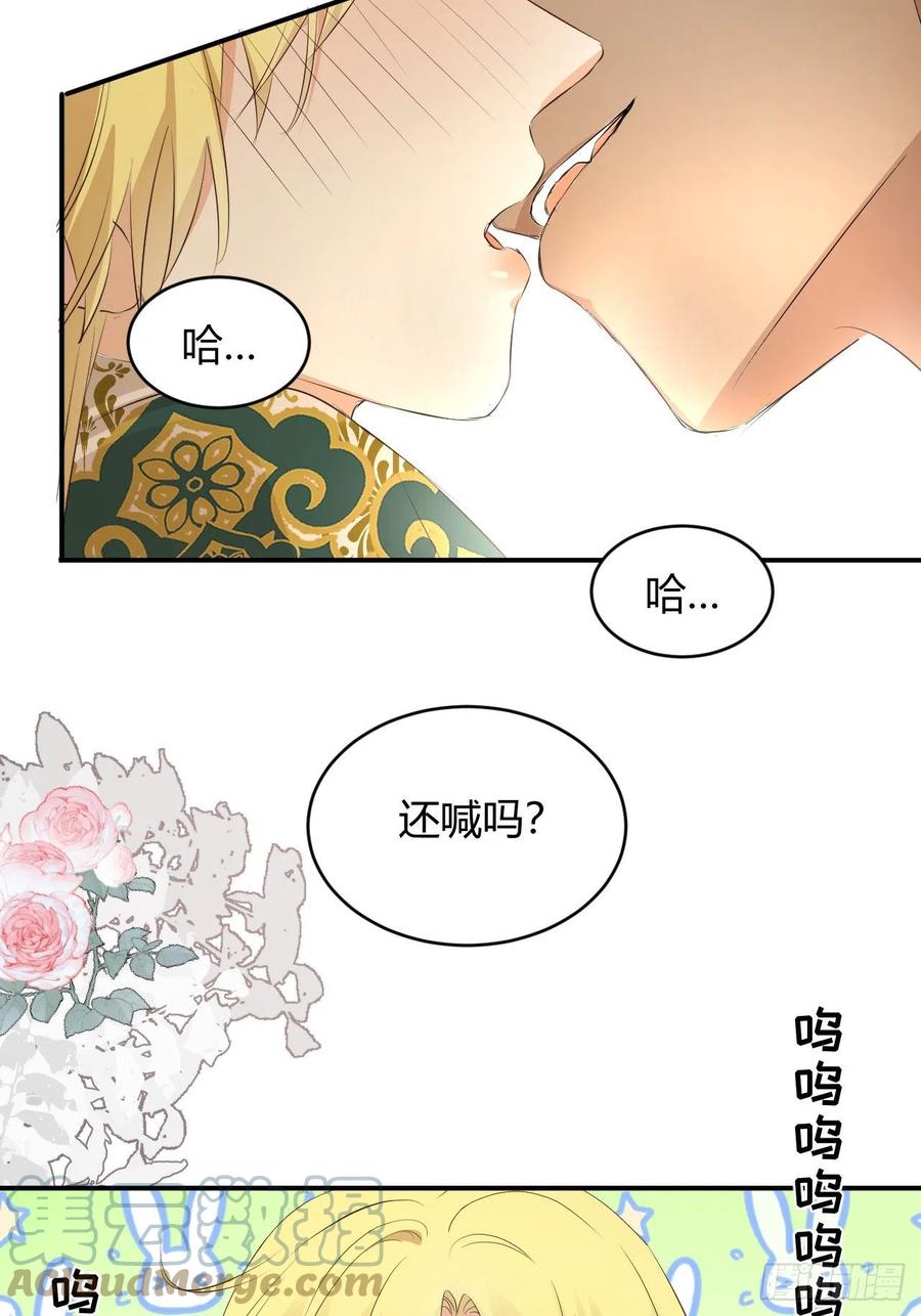 饲龙手册 22 做我的女人吧 第55页