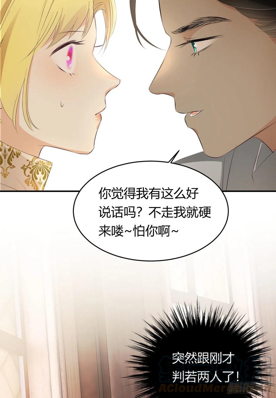 饲龙手册 22 做我的女人吧 第46页