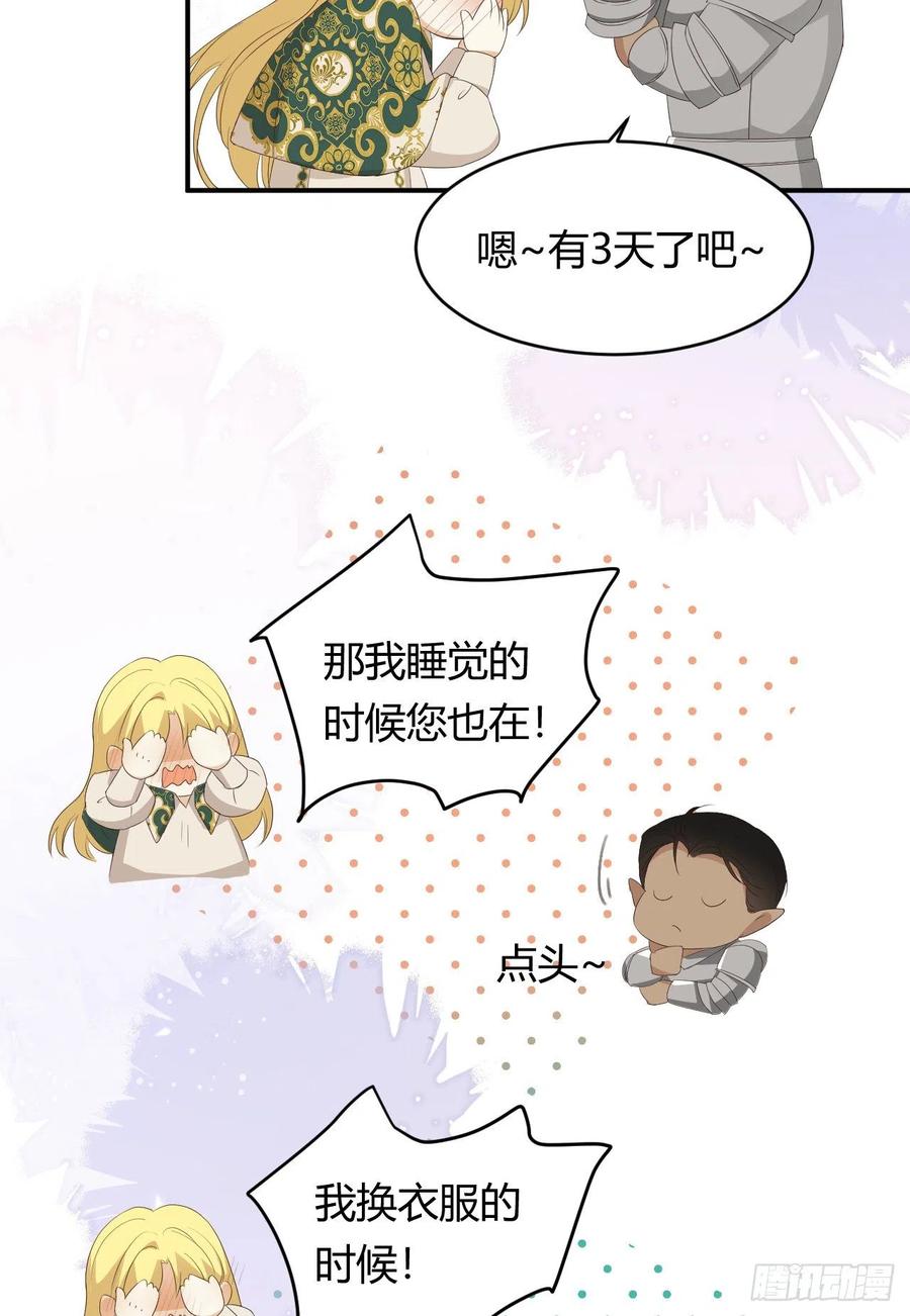 饲龙手册 22 做我的女人吧 第59页