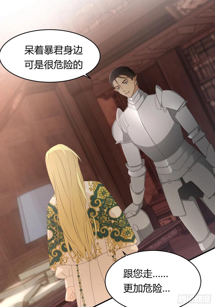 饲龙手册 22 做我的女人吧 第39页
