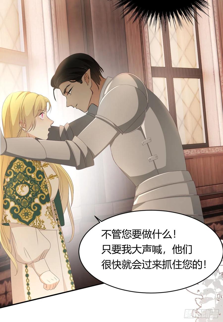 饲龙手册 22 做我的女人吧 第47页