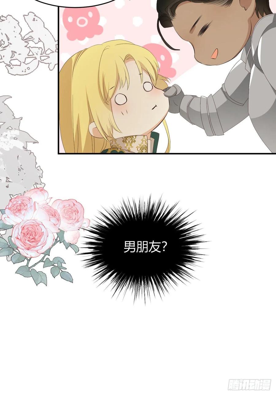 饲龙手册 22 做我的女人吧 第57页