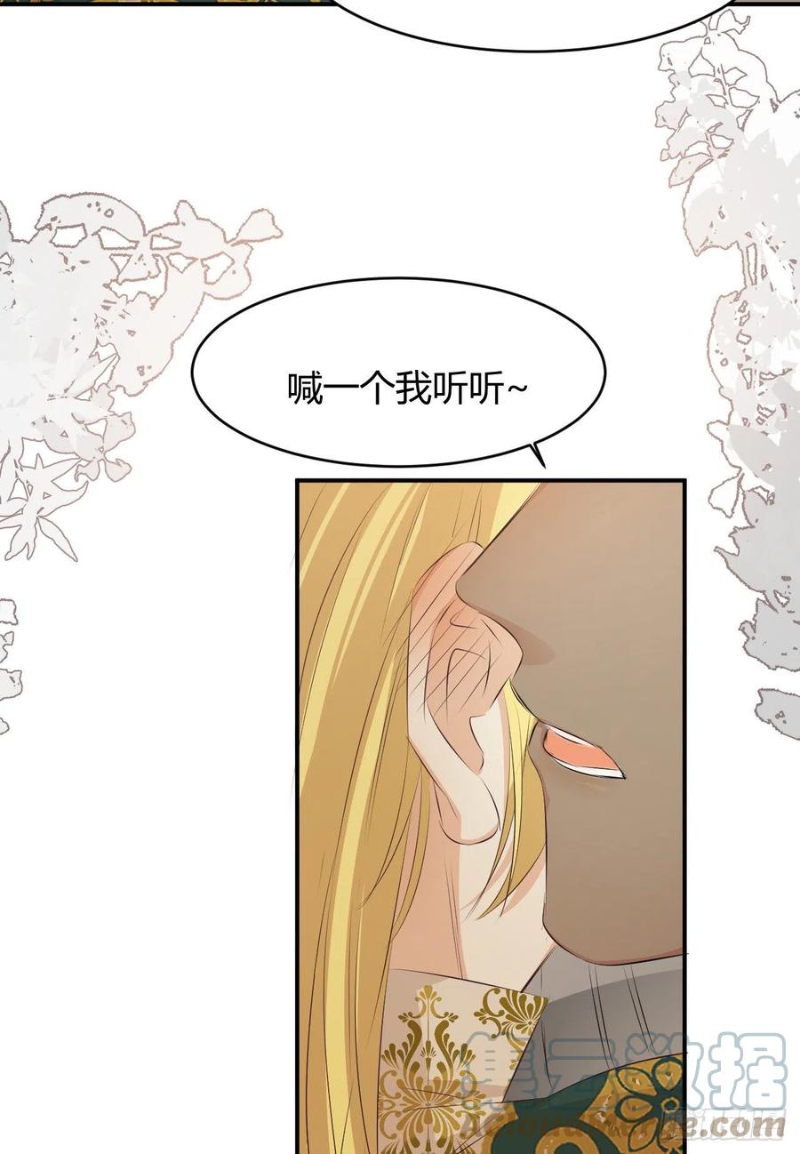饲龙手册 22 做我的女人吧 第49页