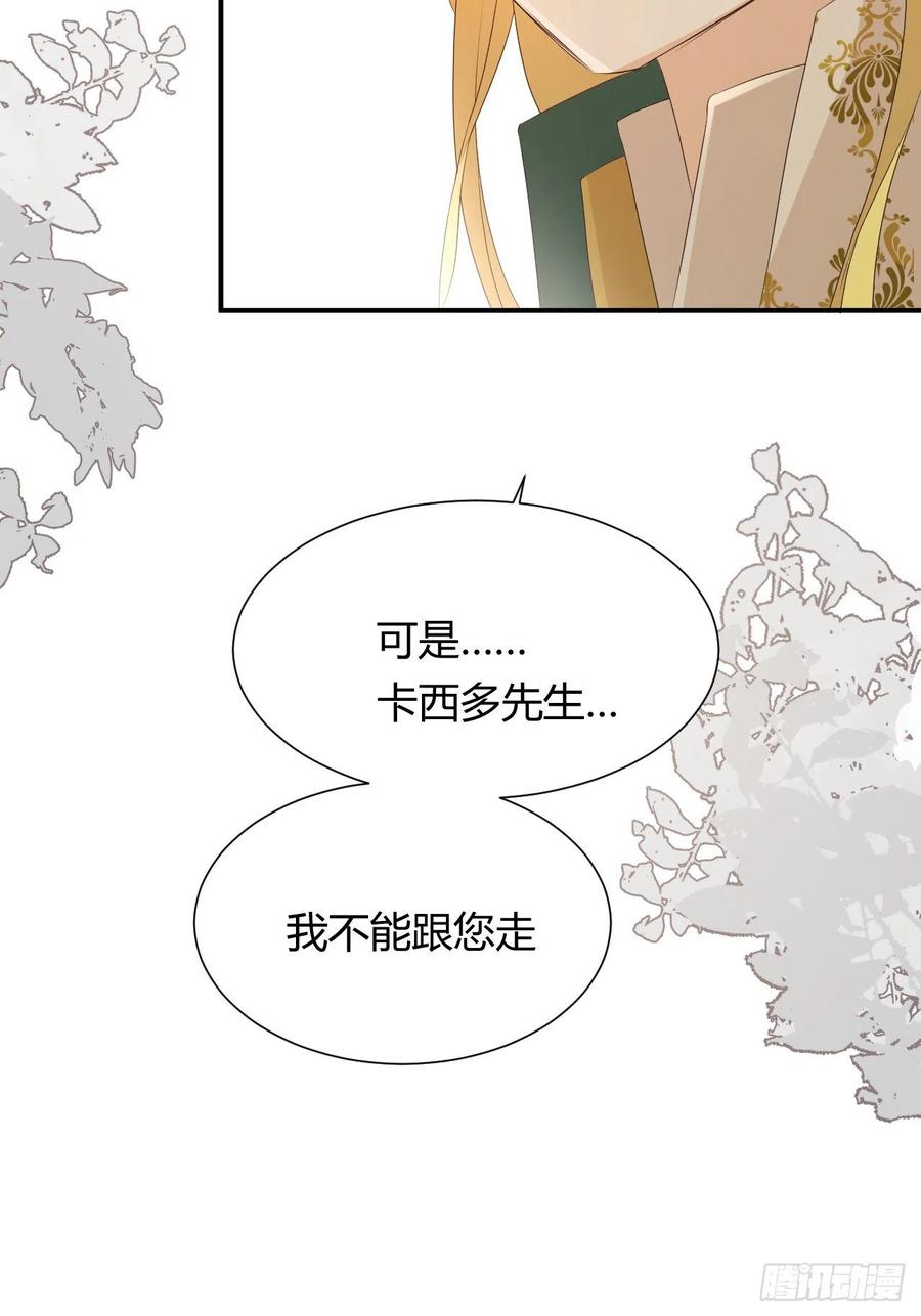 饲龙手册 22 做我的女人吧 第36页