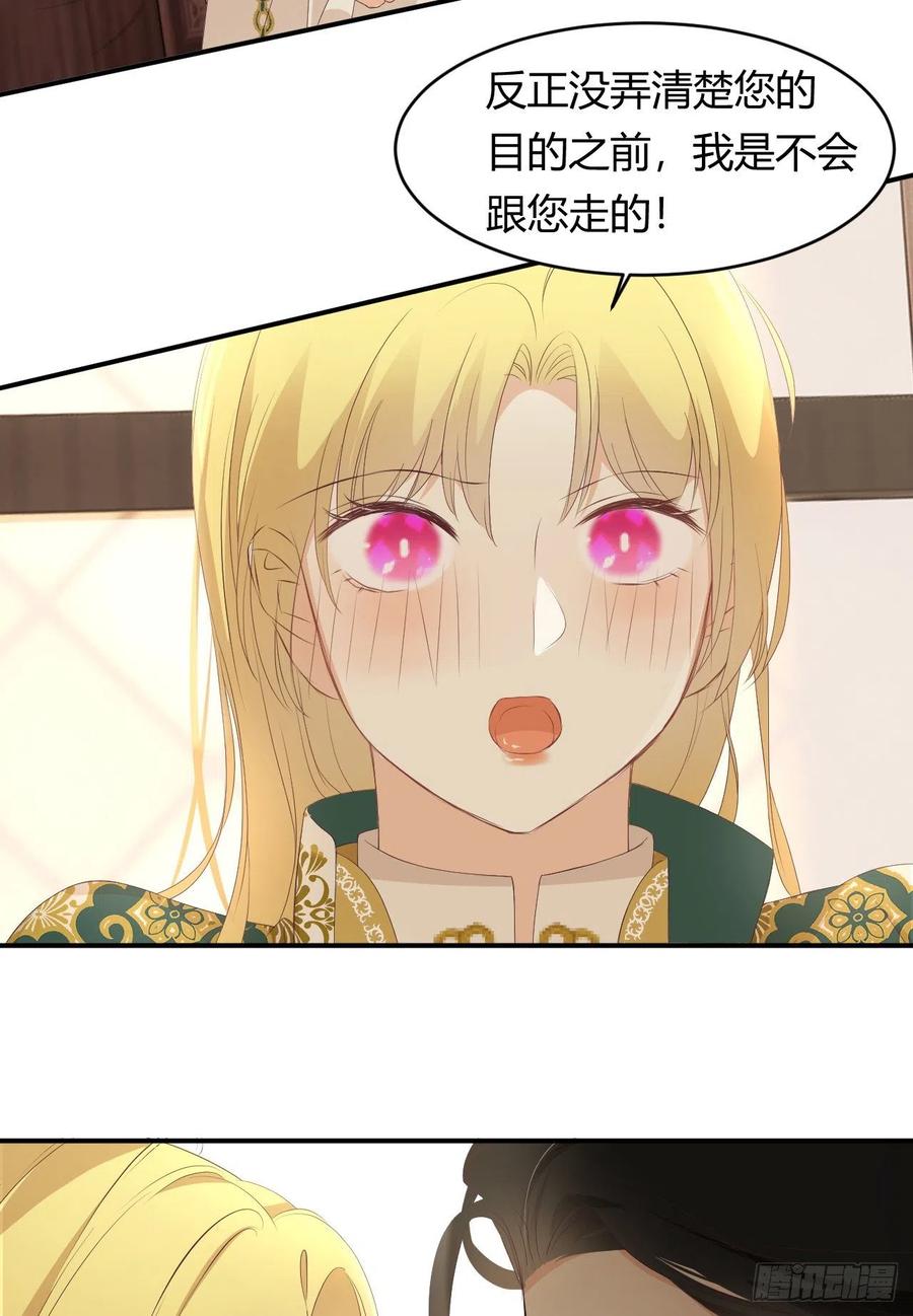 饲龙手册 22 做我的女人吧 第45页