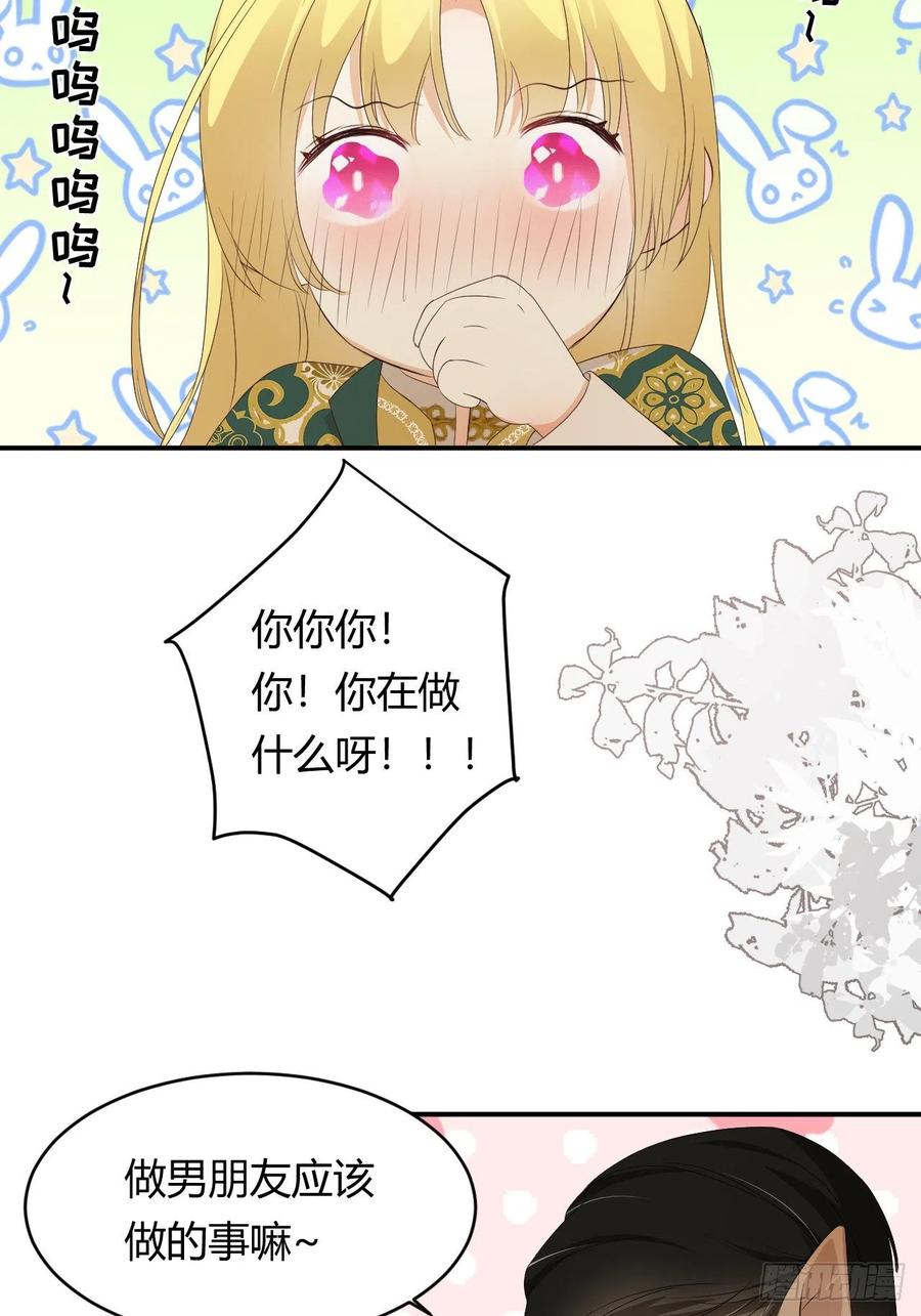 饲龙手册 22 做我的女人吧 第56页