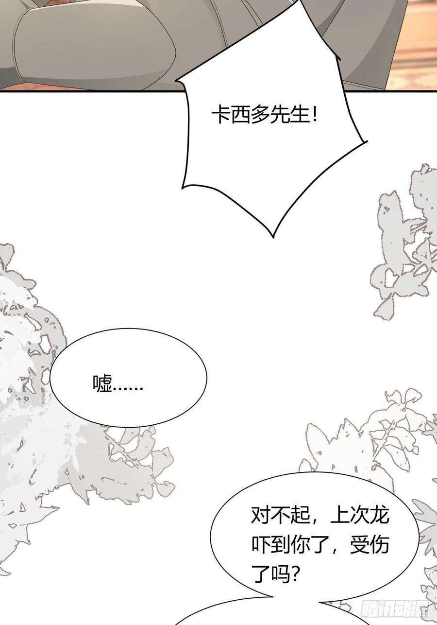 饲龙手册 22 做我的女人吧 第32页