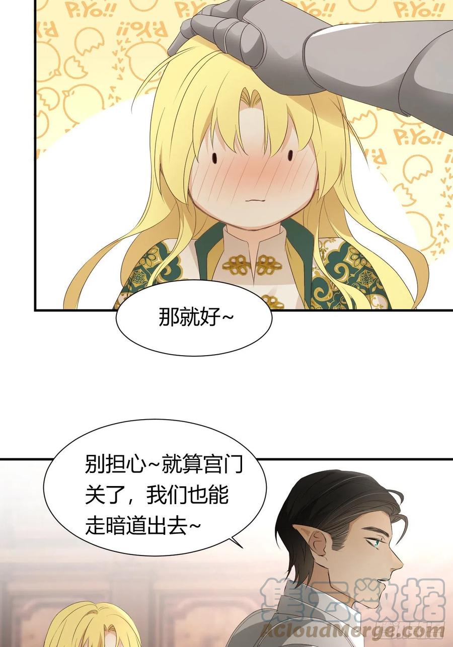 饲龙手册 22 做我的女人吧 第34页