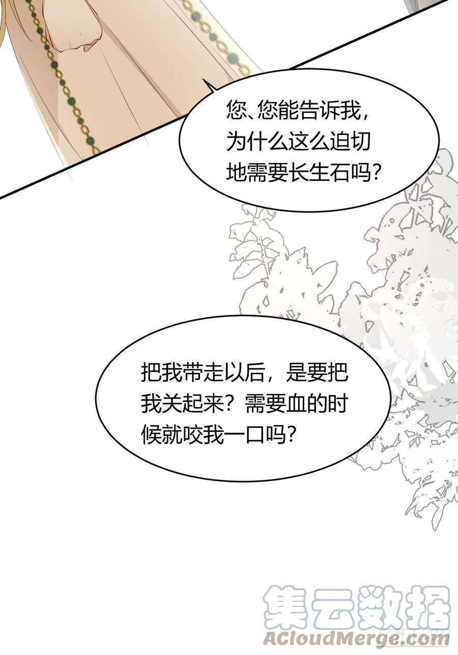 饲龙手册 22 做我的女人吧 第43页