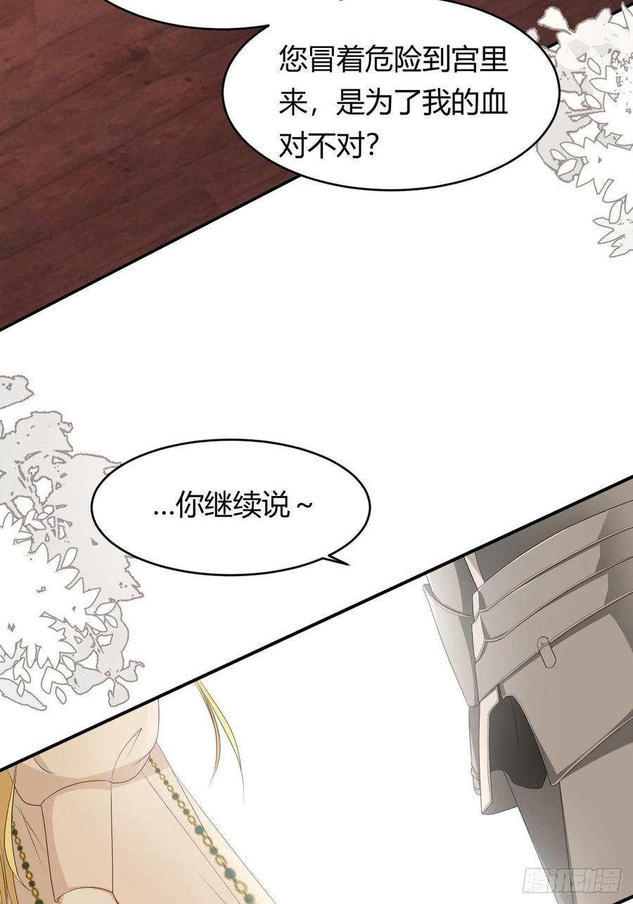 饲龙手册 22 做我的女人吧 第42页