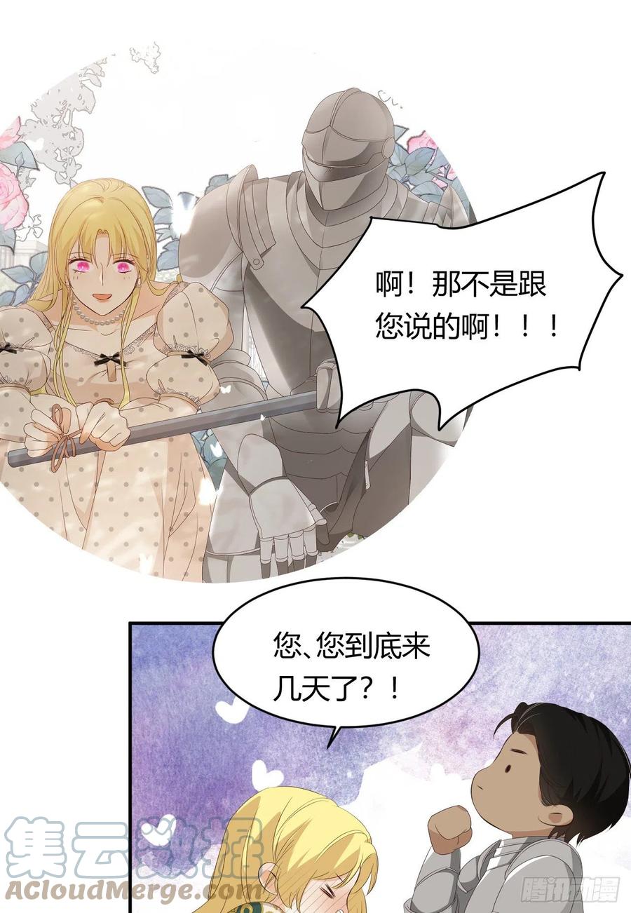 饲龙手册 22 做我的女人吧 第58页