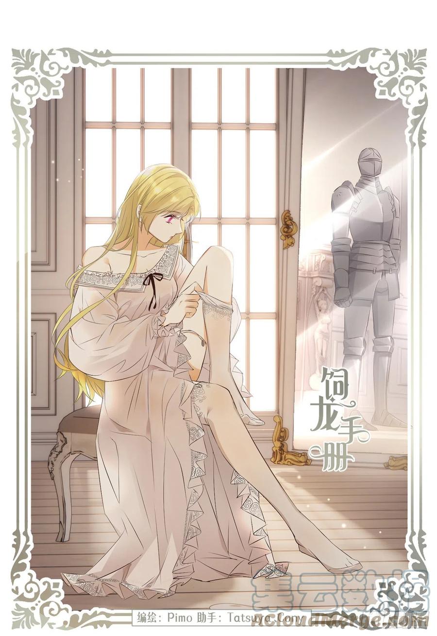 饲龙手册 22 做我的女人吧 第1页