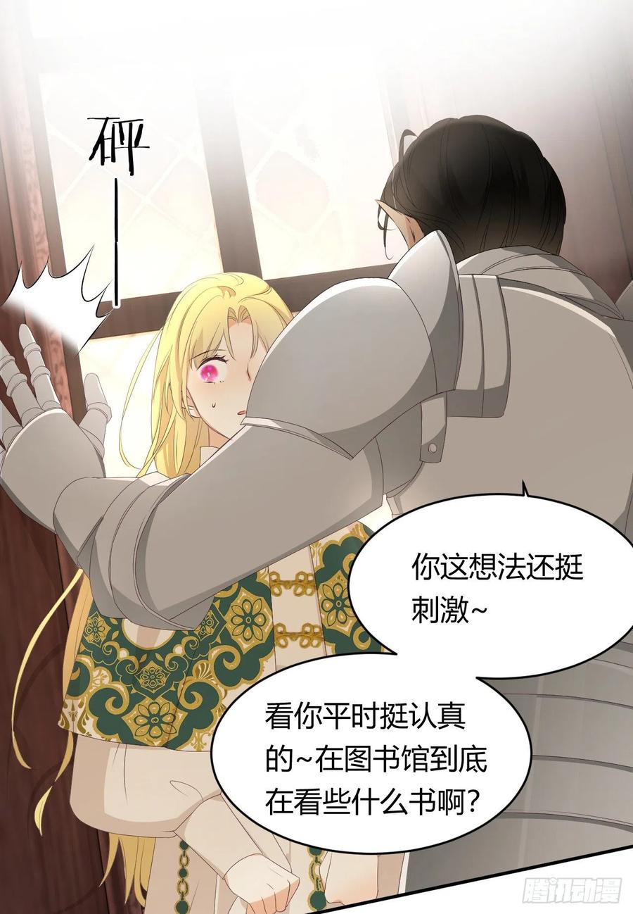 饲龙手册 22 做我的女人吧 第44页