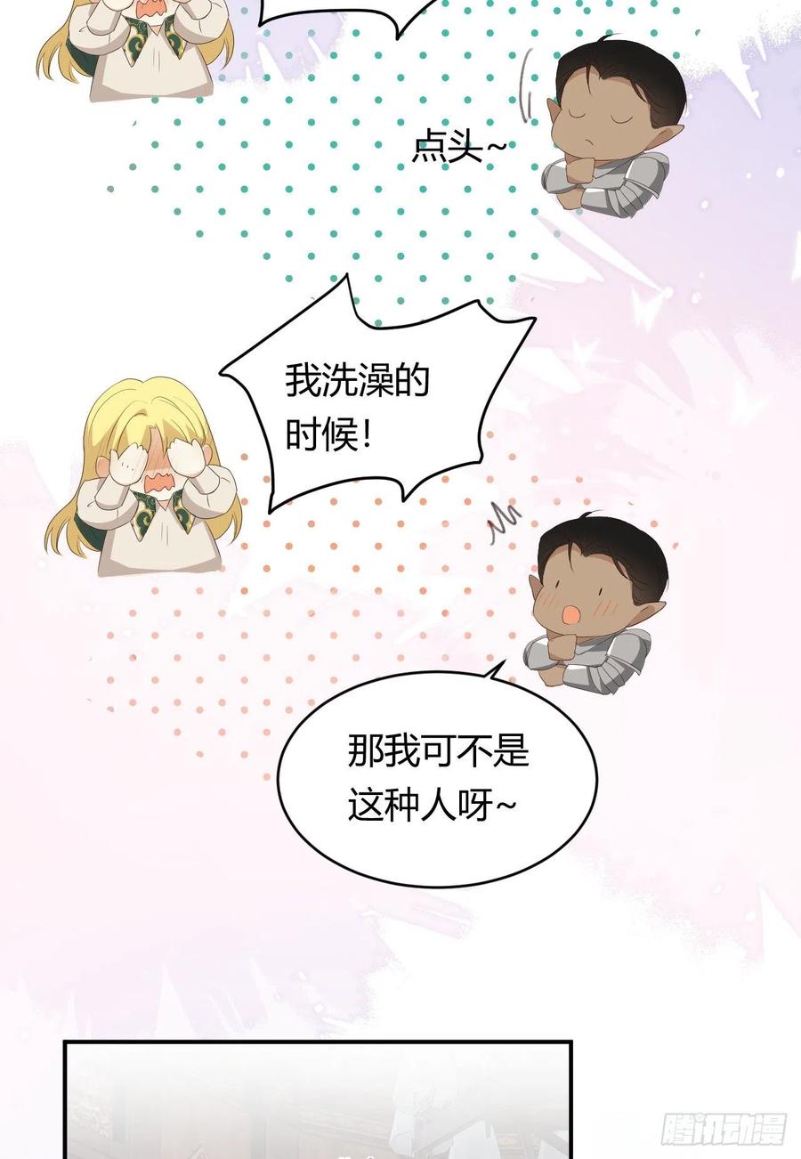 饲龙手册 22 做我的女人吧 第60页