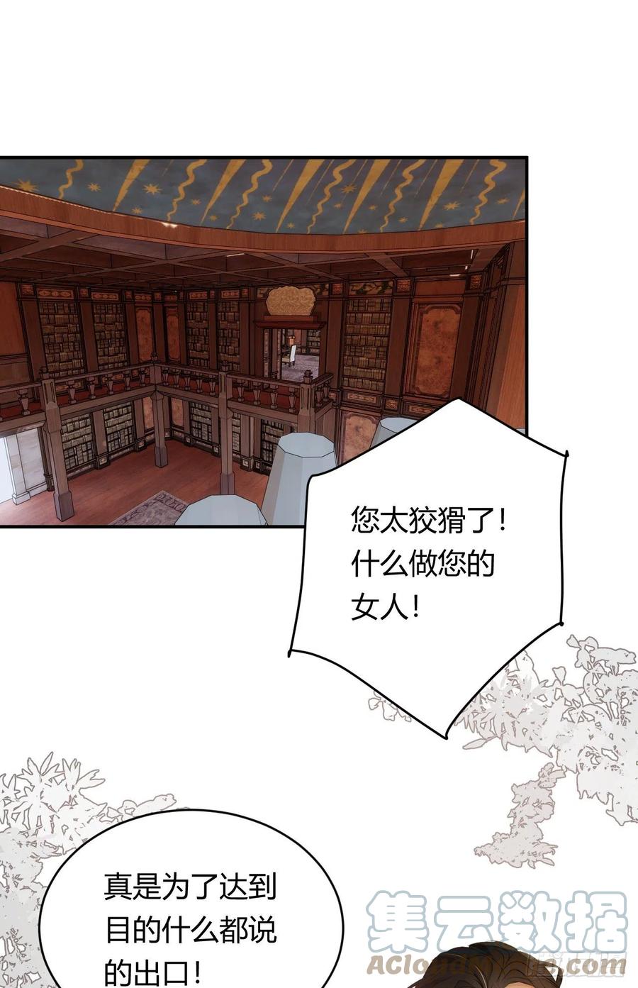 饲龙手册 23 陛下的良苦用心 第1页