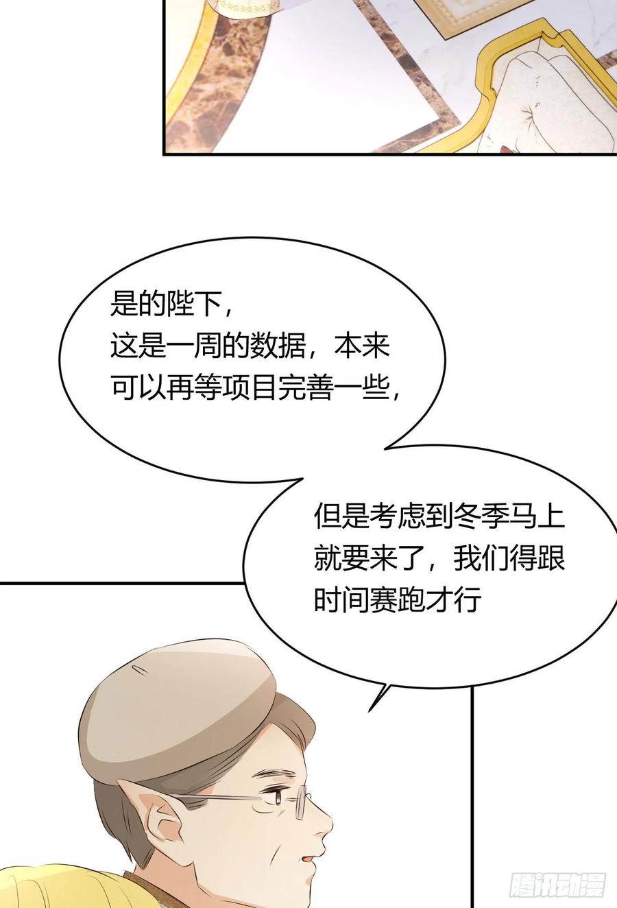 饲龙手册 23 陛下的良苦用心 第44页