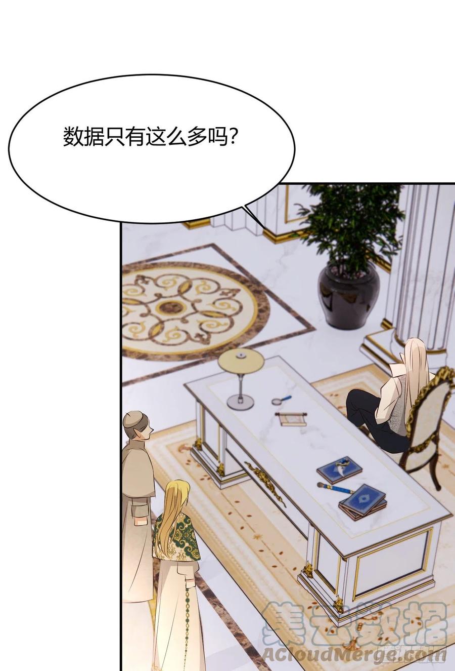 饲龙手册 23 陛下的良苦用心 第43页