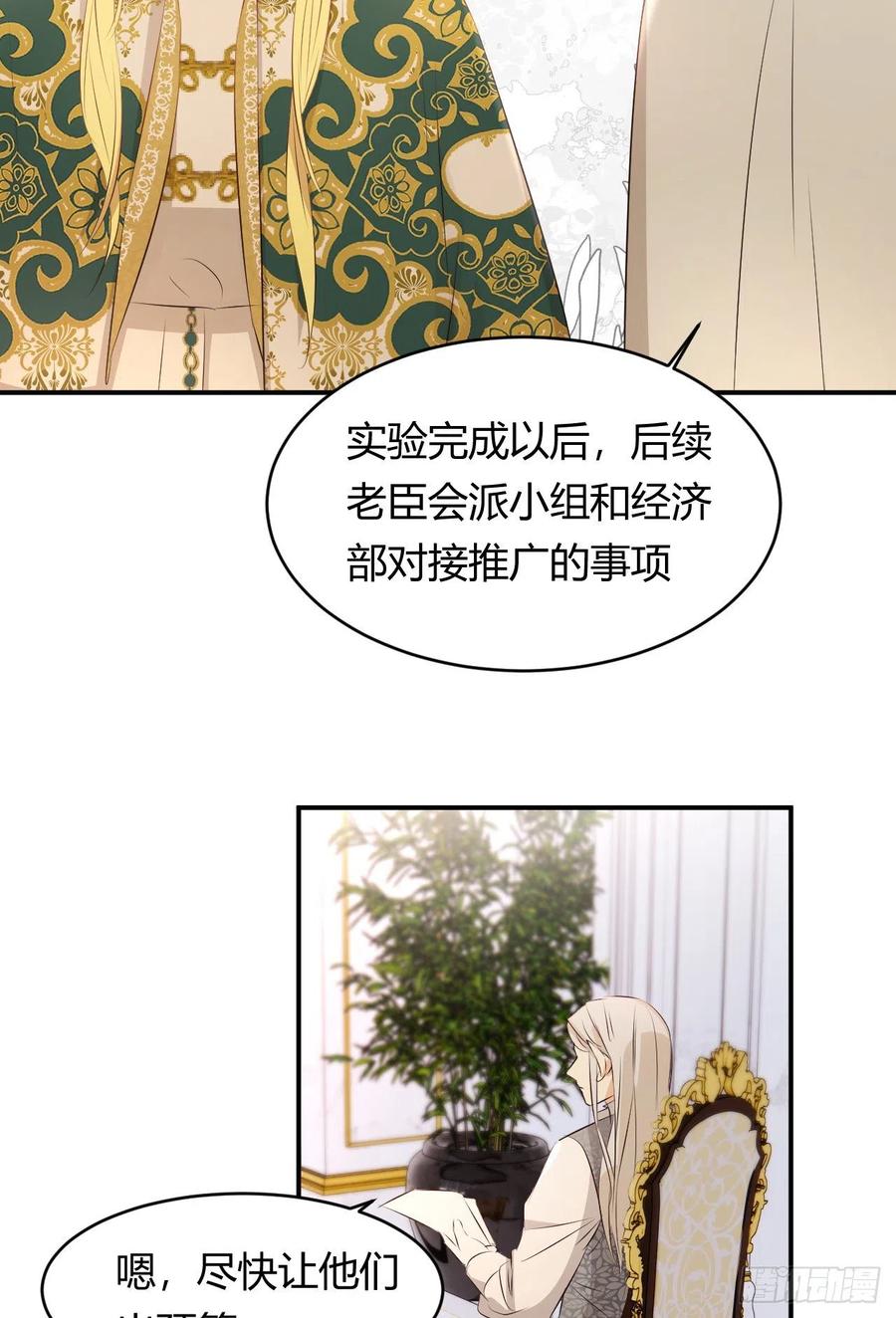 饲龙手册 23 陛下的良苦用心 第48页