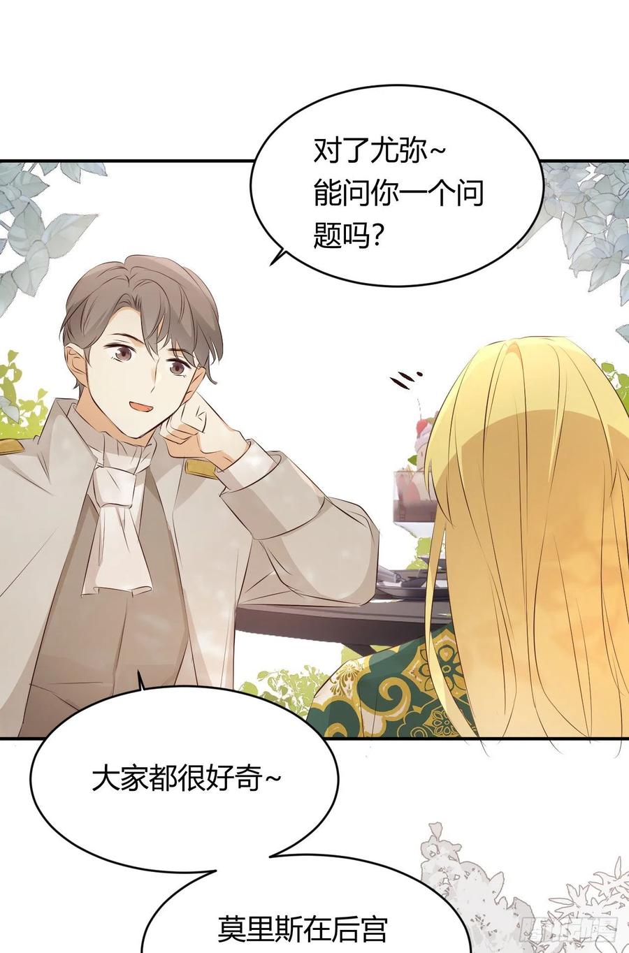 饲龙手册 23 陛下的良苦用心 第29页