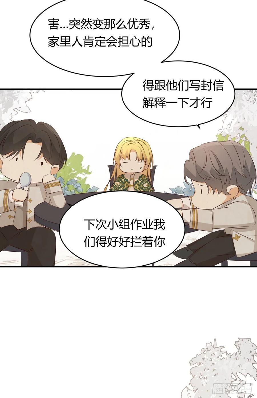 饲龙手册 23 陛下的良苦用心 第27页