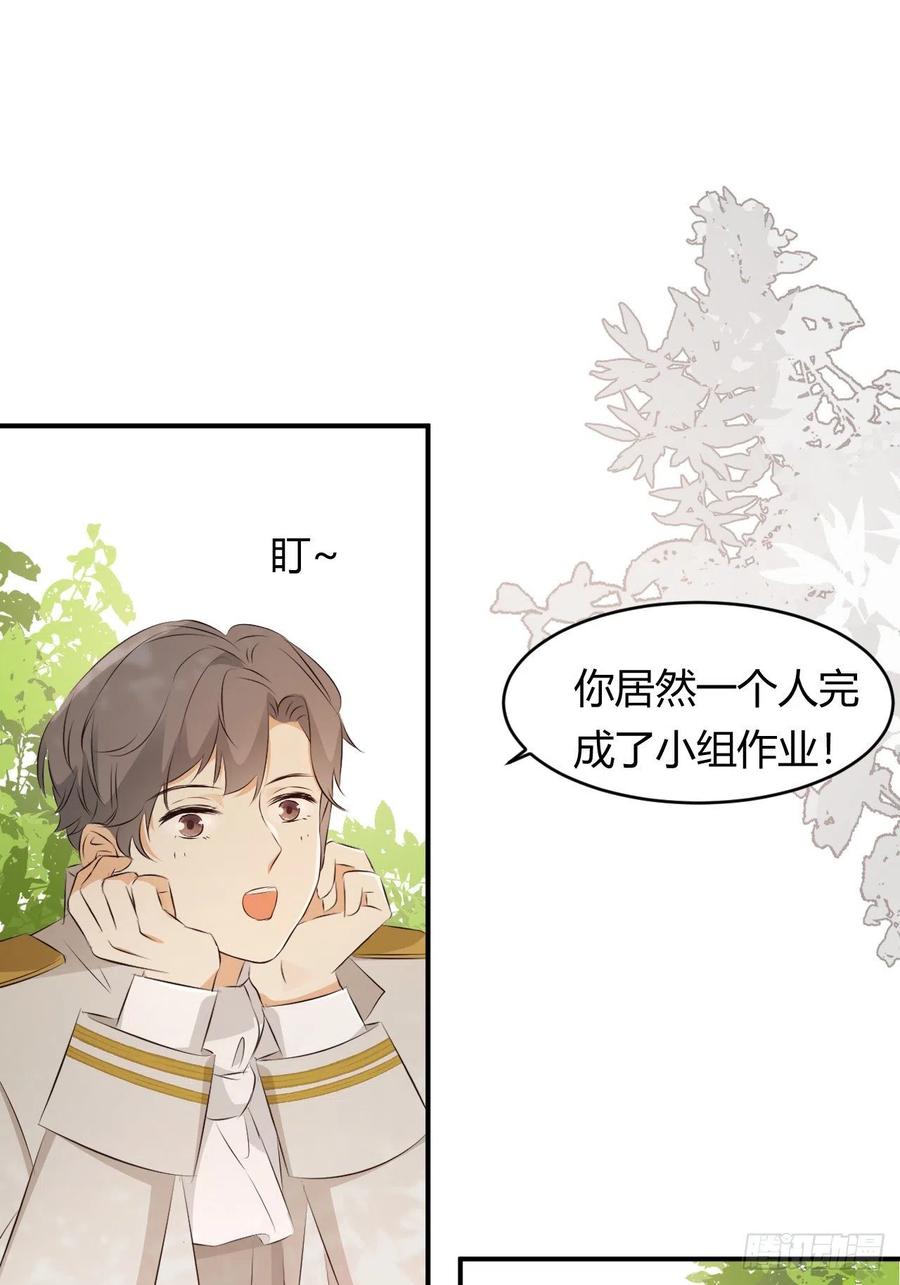 饲龙手册 23 陛下的良苦用心 第20页