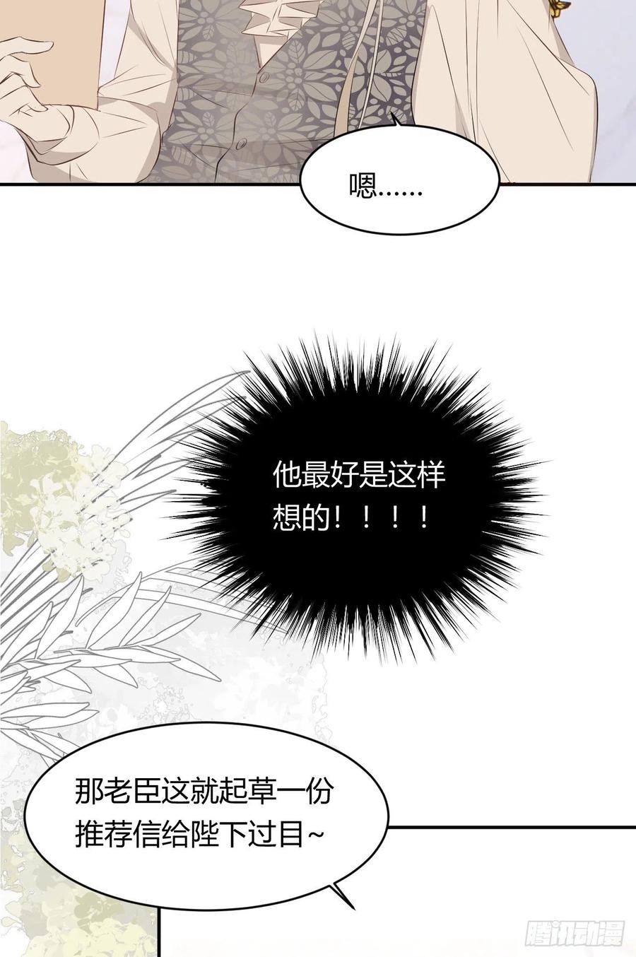 饲龙手册 23 陛下的良苦用心 第59页