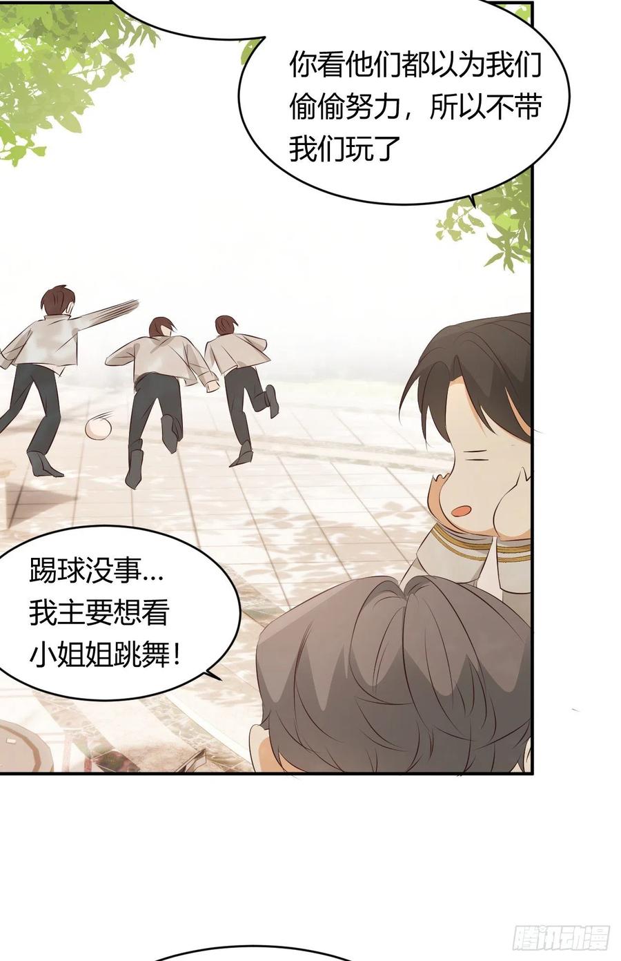 饲龙手册 23 陛下的良苦用心 第26页
