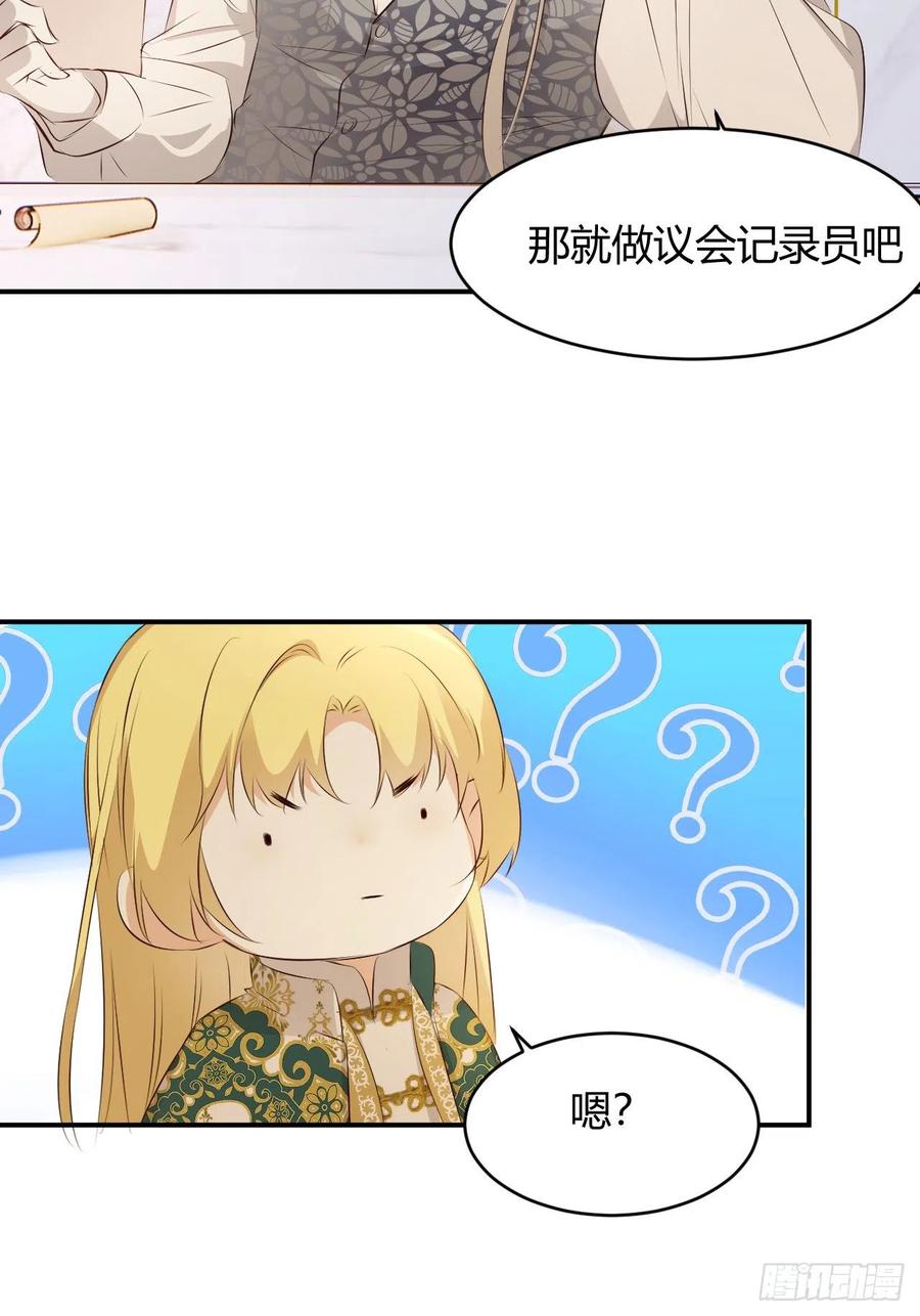 饲龙手册 23 陛下的良苦用心 第56页