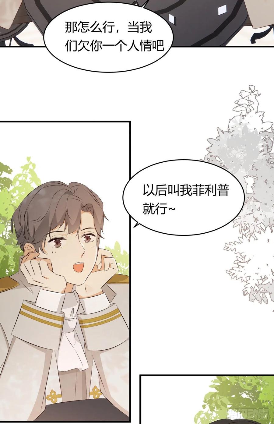 饲龙手册 23 陛下的良苦用心 第23页