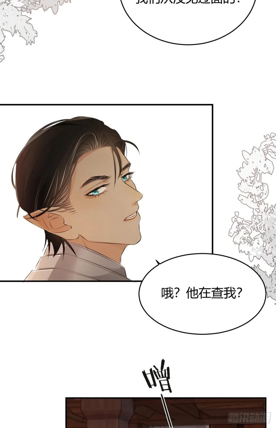 饲龙手册 23 陛下的良苦用心 第3页