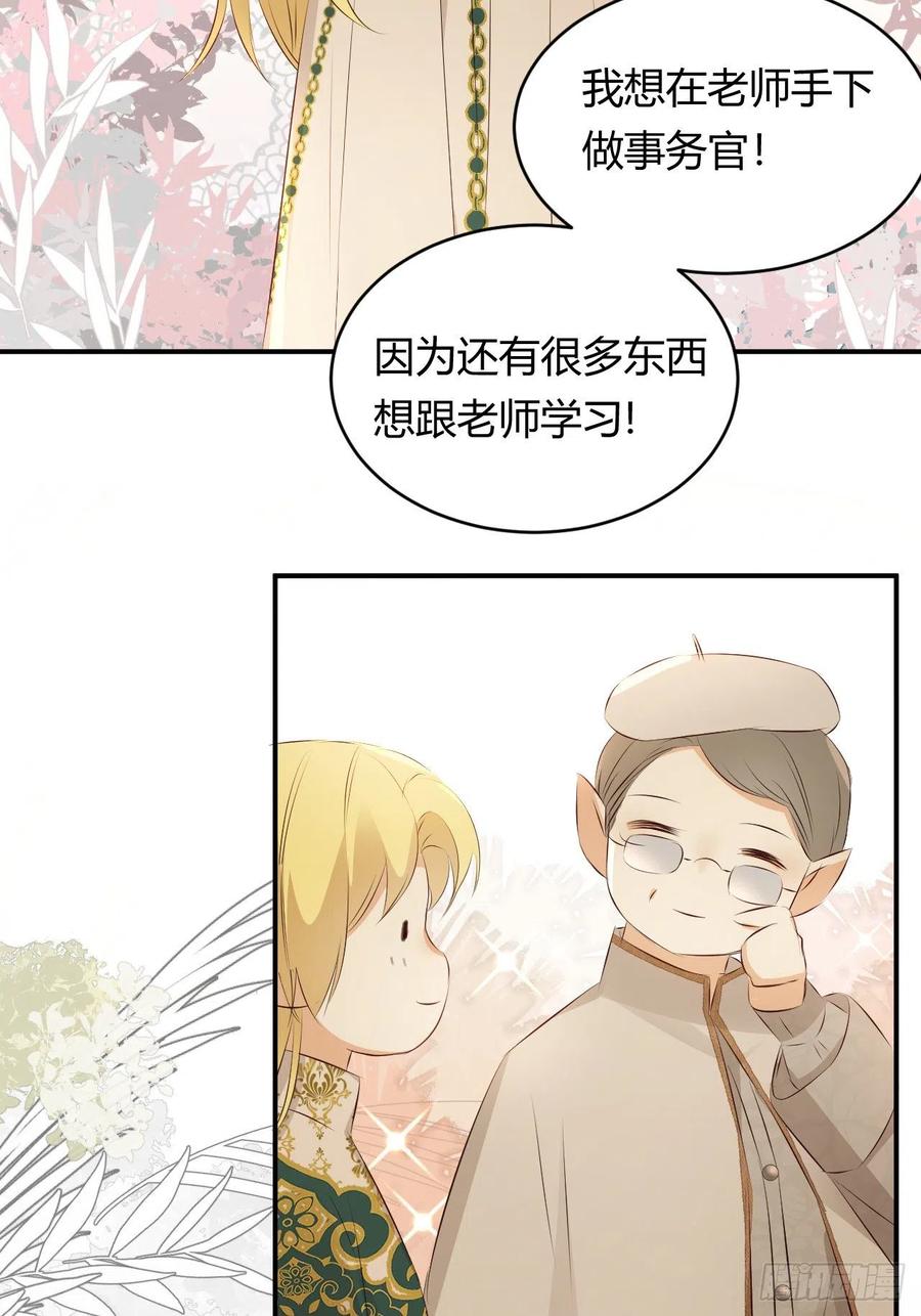 饲龙手册 23 陛下的良苦用心 第54页