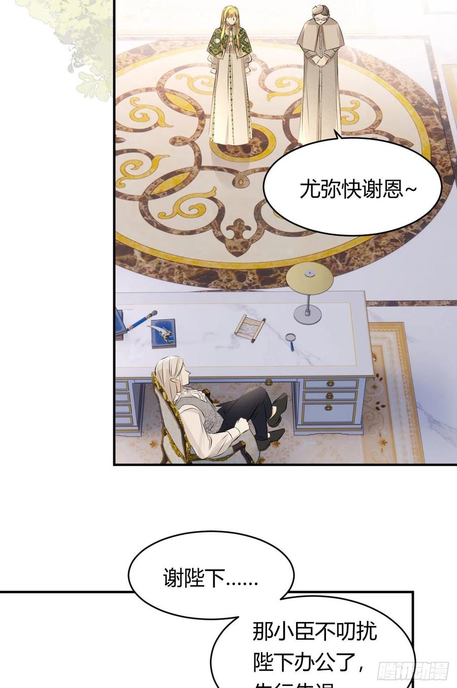 饲龙手册 23 陛下的良苦用心 第60页