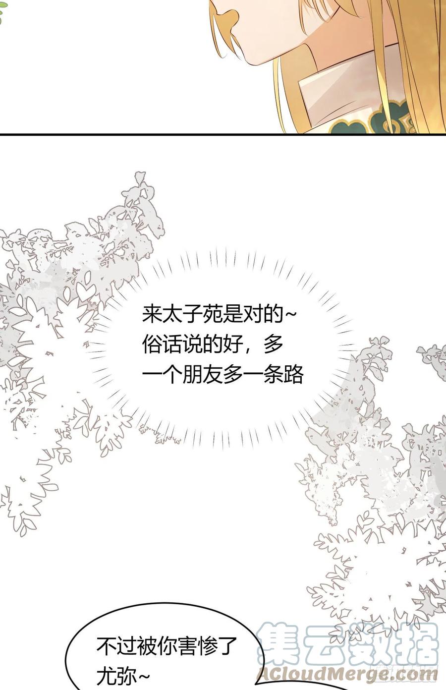 饲龙手册 23 陛下的良苦用心 第25页