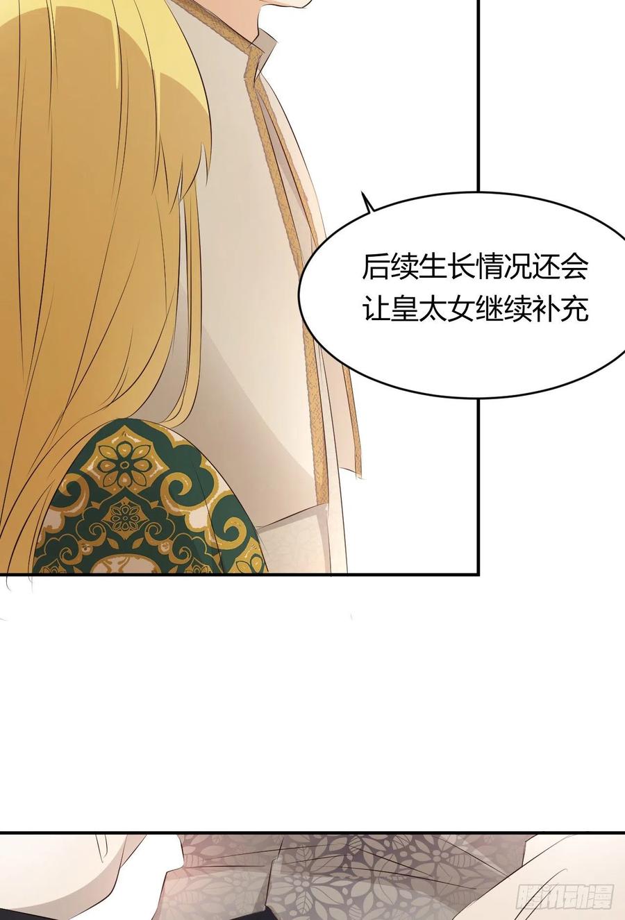 饲龙手册 23 陛下的良苦用心 第45页